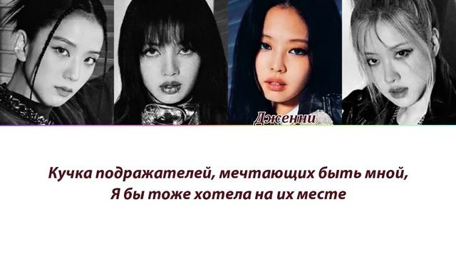 BLACKPINK - Shut Down ПЕРЕВОД НА РУССКИЙ (рус саб)