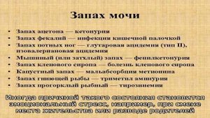 Сильный неприятный запах мочи у ребенка