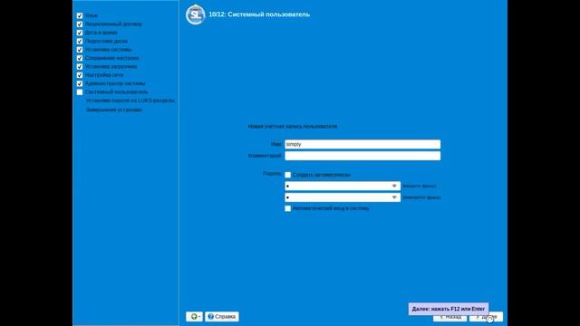 Установка Simply Linux 10.0 смотреть онлайн