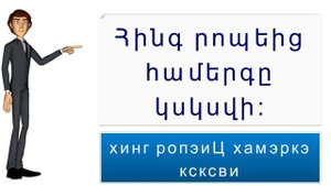 Армянский язык. Функции существительных в отложительном падеже.