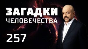 Лондонский живодер. Остров колдунов. Загадка ливийского стекла. Выпуск 257 (19.02.19).