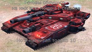 Мощь 11 стволов
