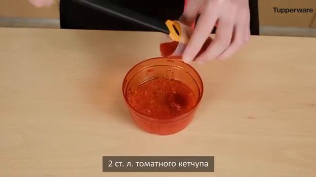 Острая курица с лаймом Tupperware УльтраПро