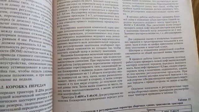 Книжка про трактор Т-25, Т-40. смотреть онлайн