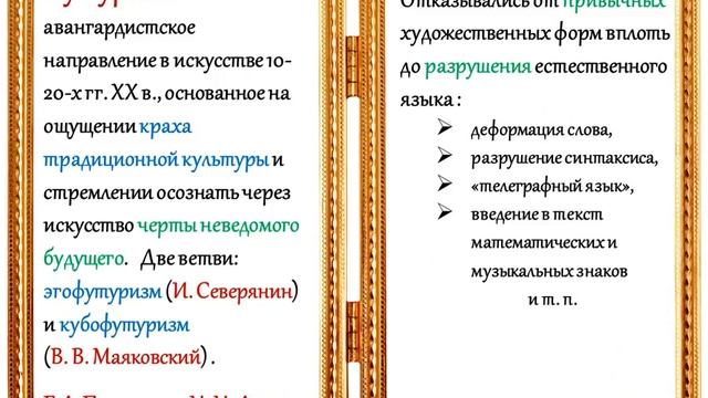 Литературные направления