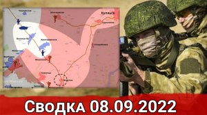 Битва за Купянск и попытка захвата моста через Оскольское водохранилище. Сводка за 08.09.2022 г.