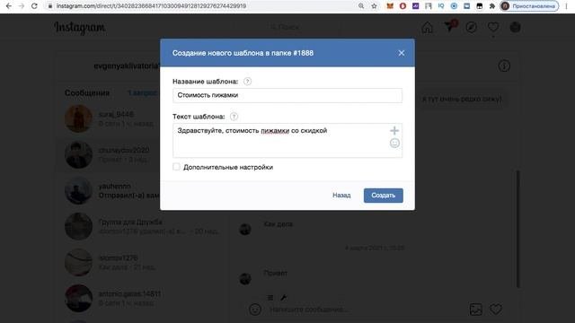 Шаблоны сообщений в ИНСТАГРАМ | Как сделать шаблоны сообщений в инстаграм