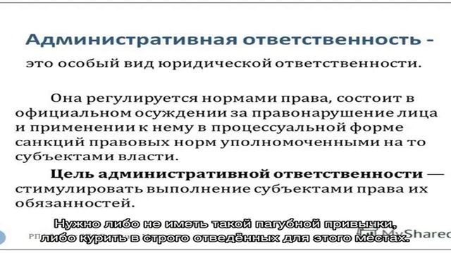 Что такое административная ответственность