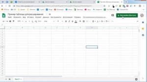Как расшарить Гугл Документ или Гугл Таблицу и прислать другу