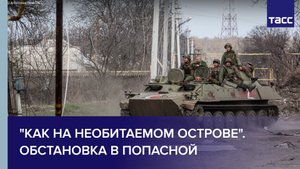 "Как на необитаемом острове". Обстановка в Попасной