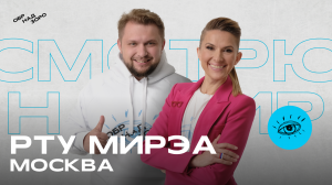 РТУ МИРЭА/Москва/Обрнадзоро