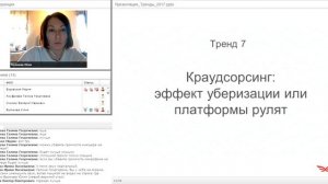 ТРЕНДЫ 2017: что ждет бизнес в наступившем году