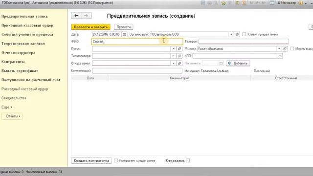 01 Предварительная запись создание смотреть онлайн
