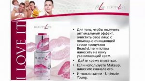 Тройной лифтинг Beautyline