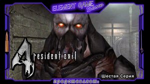 Ⓔ Resident Evil 4 прохождение Ⓖ Вердуго - Правая рука Рамона Салазара (#6) Ⓢ