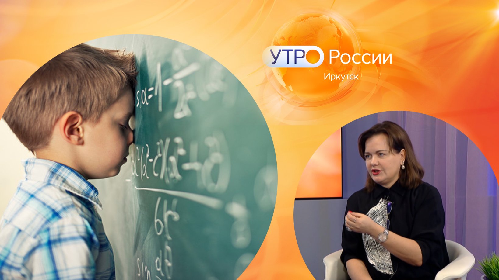 Невролог о подготовке к экзаменам / "Утро России. Иркутск" эфир 26.04.2023