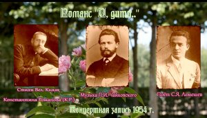 Сергей Лемешев/ "О, ДИТЯ.."/романс/ П. И. Чайковский - К. Р. (вел.кн. Константин Романов)