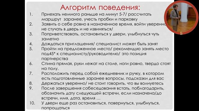 «Имидж при трудоустройстве на работу своей мечты»