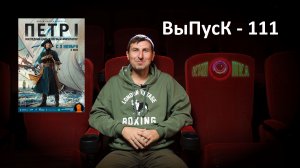 КинОшкА - 111 выпуск. Что посмотреть в кино?
