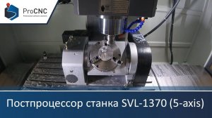 Постпроцессор SolidCAM станка SPECTR SVL-1370 (Fanuc 0i-MF Plus , 5-axis)