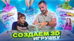 Создаем 3D игрушку из слайма