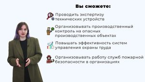 Управление, надзор и контроль в техносферной безопасности