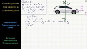 Физика Автомобиль массой 2 т развивает силу тяги 3,5 кН. Каков коэффициент трения ведущих колес о