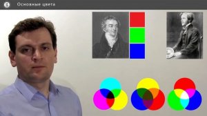 Компьютерная графика: основы - 11 урок. Основные цвета