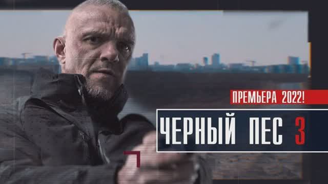 Пес 3 сезон картина маслом