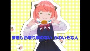 【Anya Forger】LOLI GOD REQIUEM ☆ Shigure Ui「TV Size」