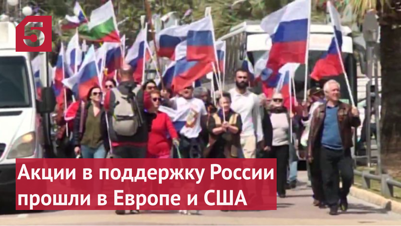 По Европе прокатились акции в поддержку республик Донбасса и спецоперации ВС РФ