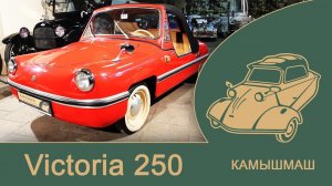 Стеклопластиковое чудо!!! Victoria 250 Spatz