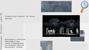 Анализ драматического произведения на примере пьесы "Вишнёвый сад"