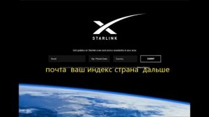 15.06. Полная инструкция, приёма заявок на подключение к бесплатному спутниковому интернету Starlin