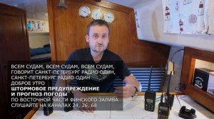 Радиосвязь на яхте: основы, правила, выбор раций - все что нужно знать яхтсмену о VHF - УКВ связи.