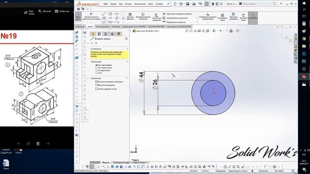 Solid Work's - Практическое занятие №2 "Простая деталь" [Вариант №19] смотреть онлайн