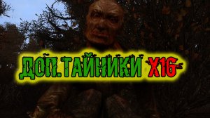 Dead Air Survival дополнительные тайники лаборатория х16