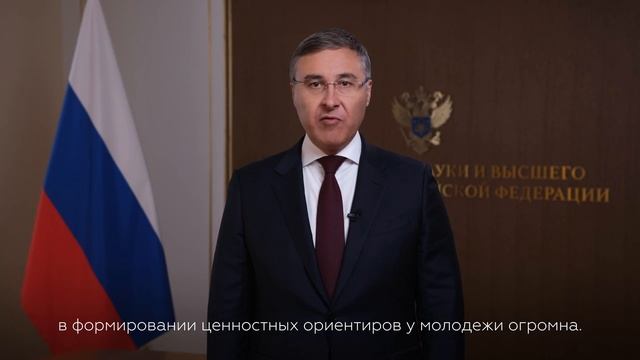 Поздравление главы Минобрнауки России с Днем преподавателя высшей школы