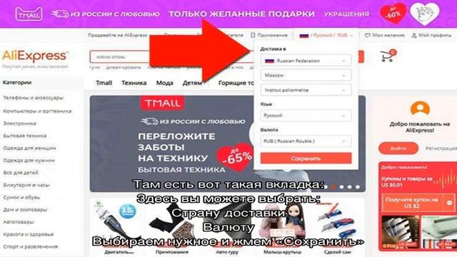 Алиэкспресс – переходим на русскую версию сайта и делаем цены в рублях. Каталог товаров Алиэкспрес.