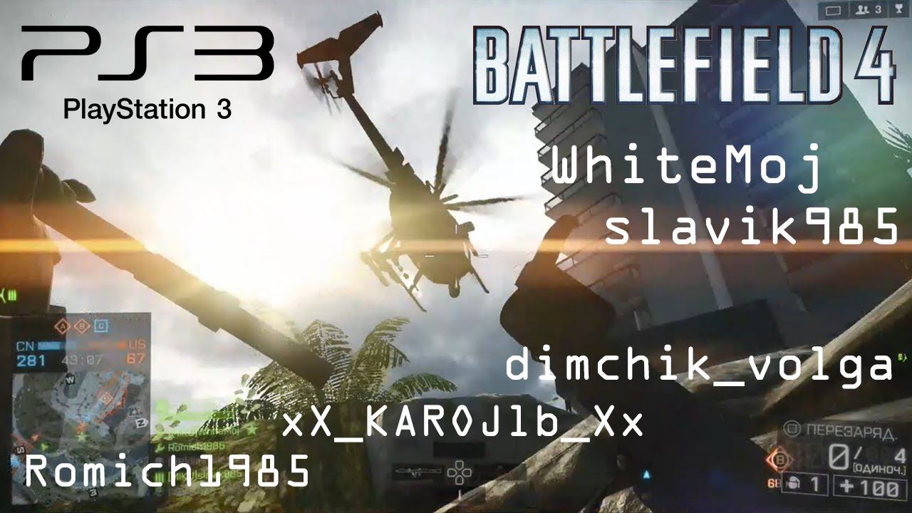 [Battlefield 4 PS3 Online] ВЕЛИКАЯ ТУРЕЦКАЯ ВОЙНА!