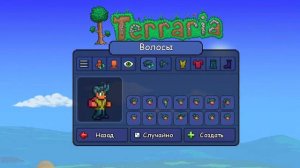 гайд как создать хорошего персонажа в террарии