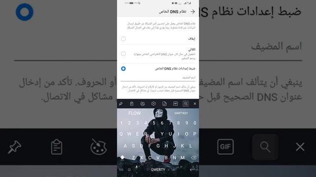 طريقه تشغيل ال DNS في هاتف هواوي Y6