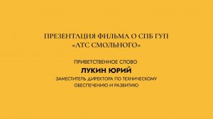 ЦИФРОВОЙ ДЕНЬ КИС НА ВЫСТАВКЕ "МОЙ ПЕТЕРБУРГ". ПРИВЕТСТВЕННОЕ СЛОВО ЮРИЯ ЛУКИНА