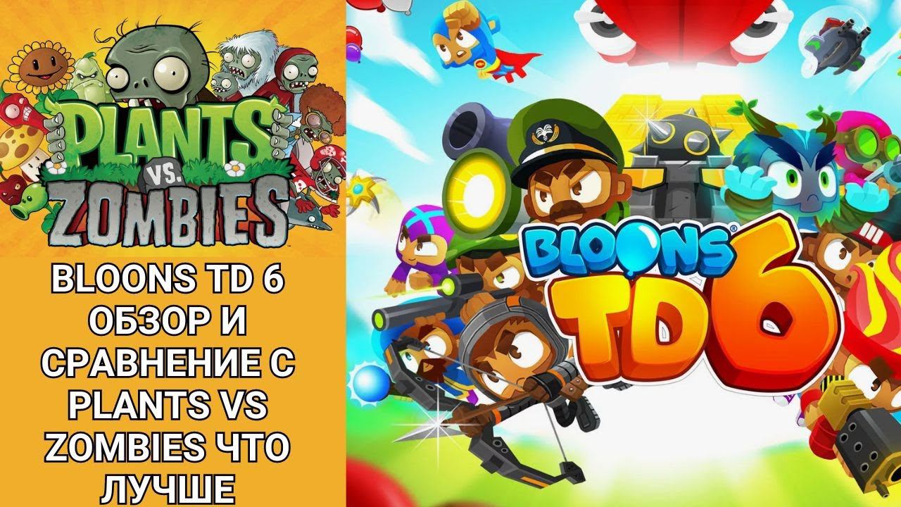 Bloons TD 6 обзор и сравнение c Plants vs Zombies что лучше смотреть онлайн