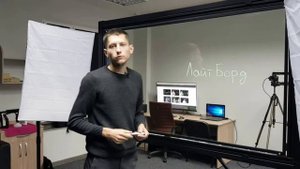 LightBoard Touch (Лайтборд с интерактивными возможностями)