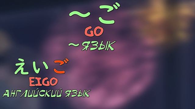 Составляем простые предложения┇Японский язык смотреть онлайн