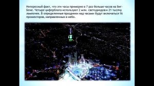 Самые большие часы в мире - Мекка