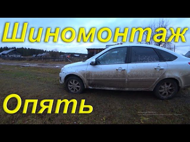 Опять шиномонтаж. Отмыл и загнал КАРАКАТ под крышу гаража. Распаковки посылок от зрителей.