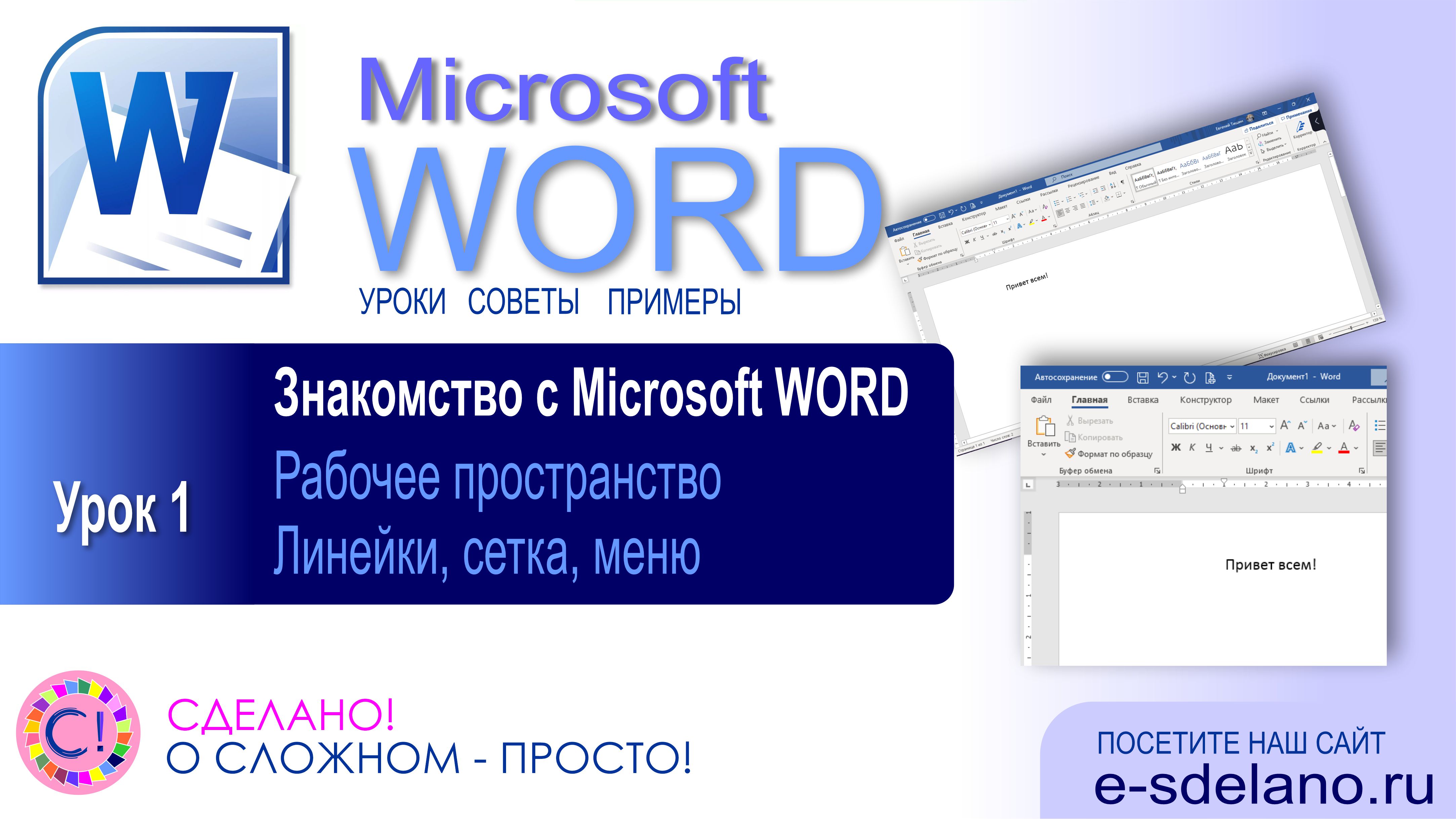 Word урок 1. Уроки Word. Занятие на Word. Аналог ворда. Tutorial Word.