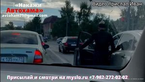 «Накажи автохама»: включил учителя, выскочил из авто и хотел ворваться в чужую машину